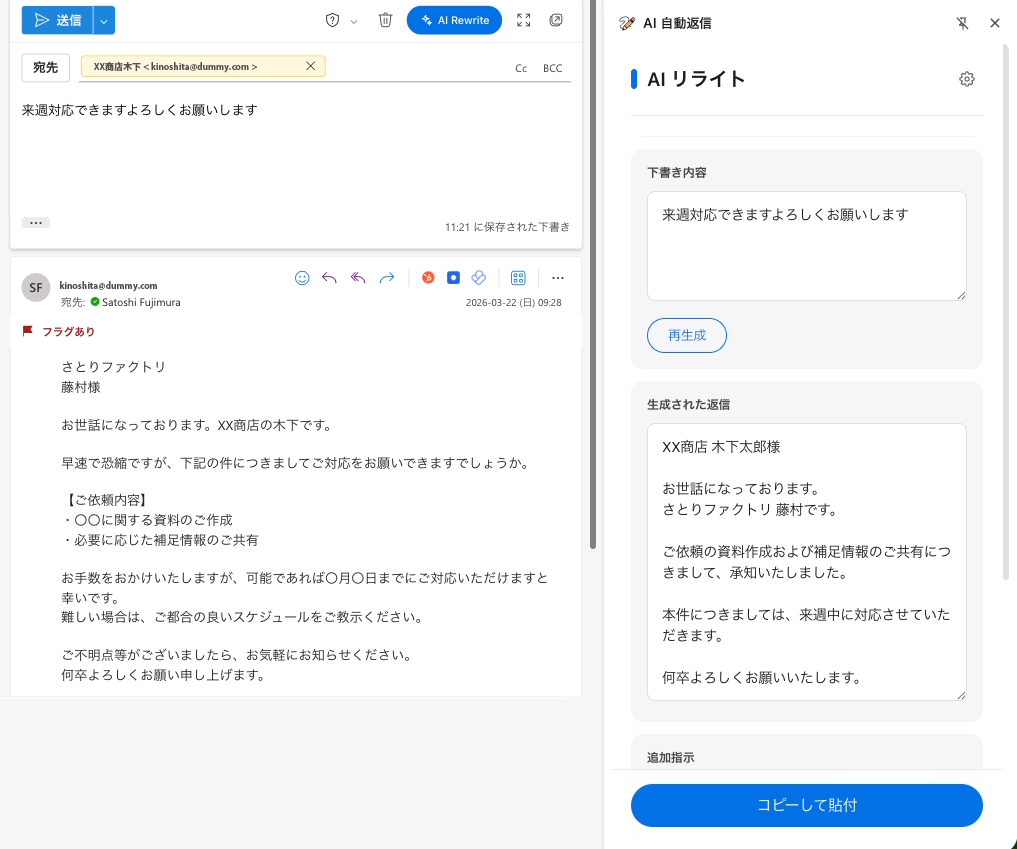 返信画面で要点を入力し、整った返信文が生成された状態