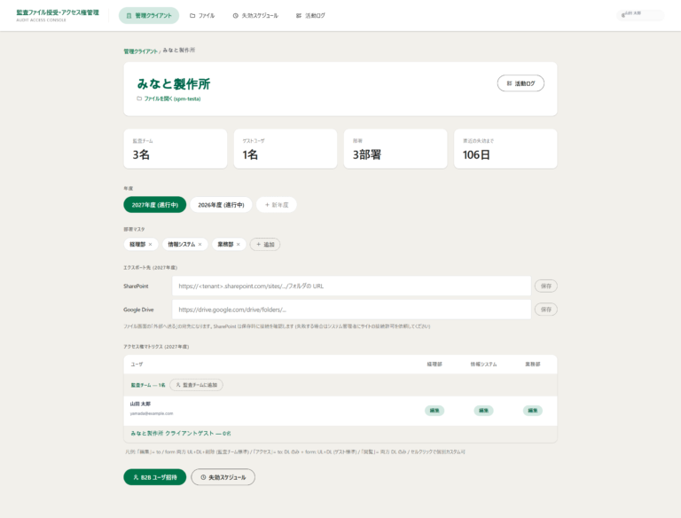 Audit Access Console
