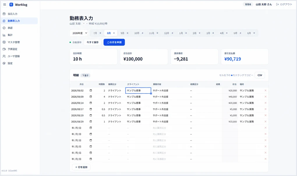 Worklogの勤務表入力画面
