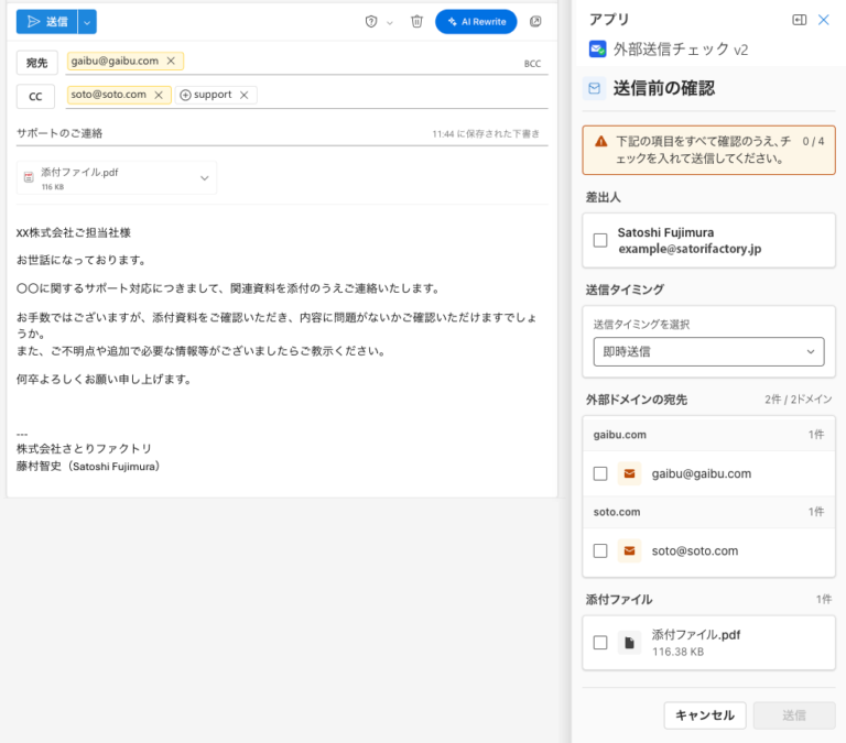 外部送信チェック