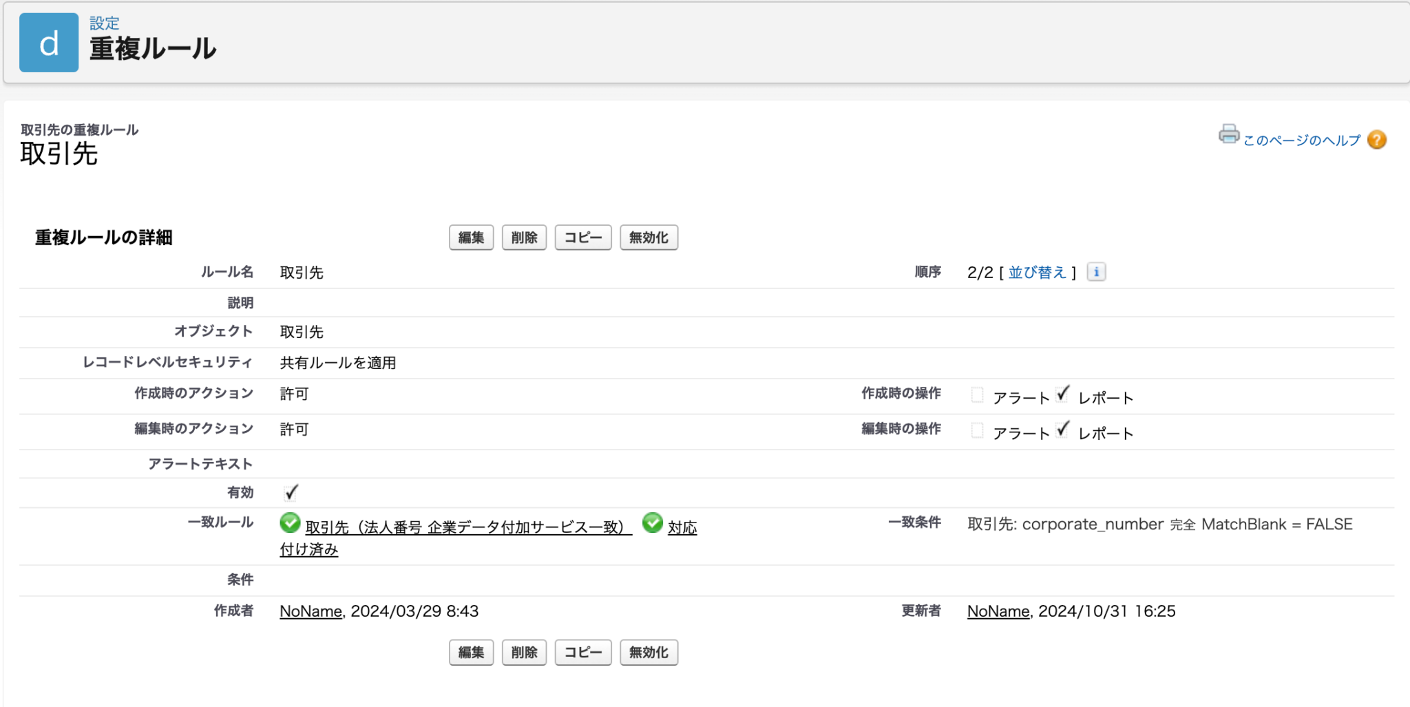 Salesforceの取引先マージのすすめ(サンプルプログラム付き)