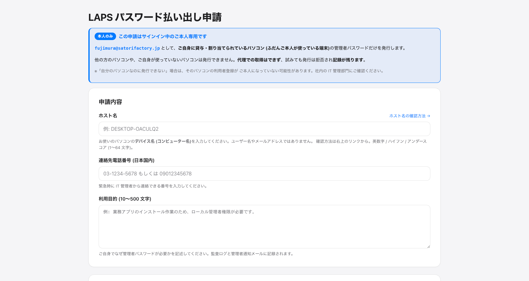LAPSパスワード払い出し申請の画面