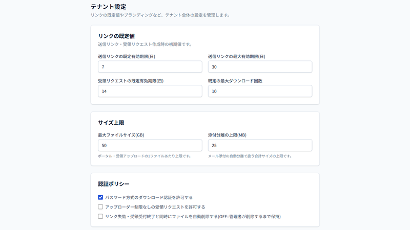 管理者設定:テナント設定の画面