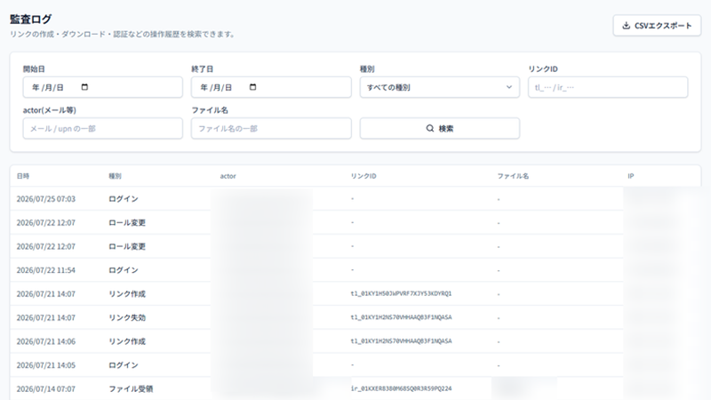 監査ログの検索画面