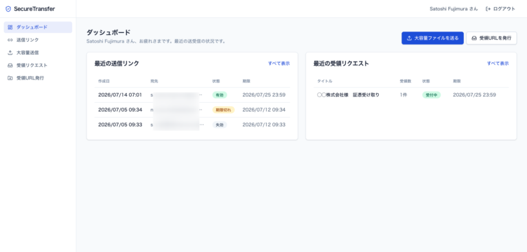 SecureTransfer