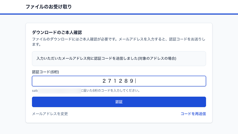 取引先側:認証コードの入力画面
