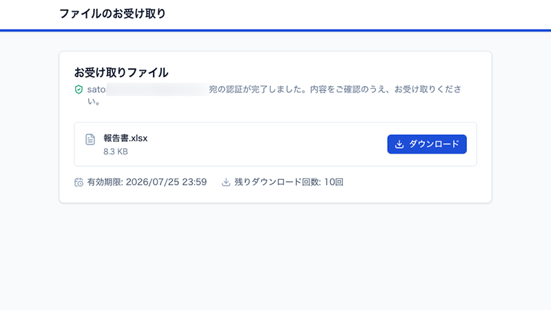 取引先側:認証後のダウンロード画面