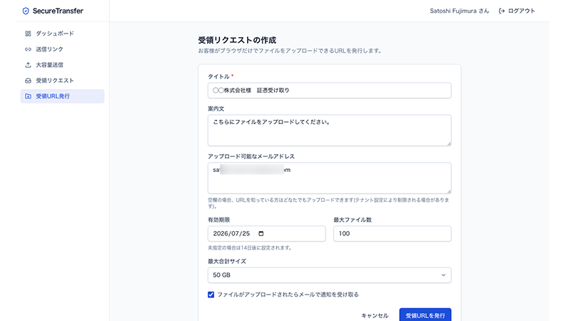 受領リクエストの作成画面