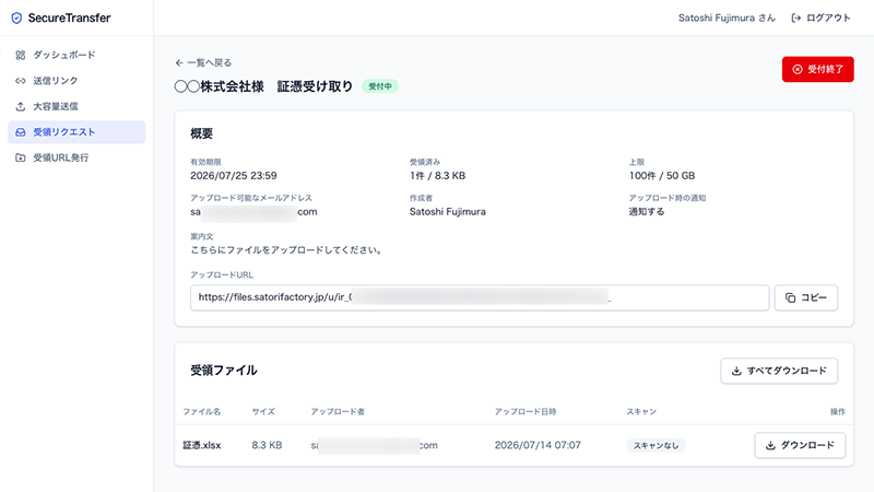 受領リクエスト:受領ファイルの一覧画面