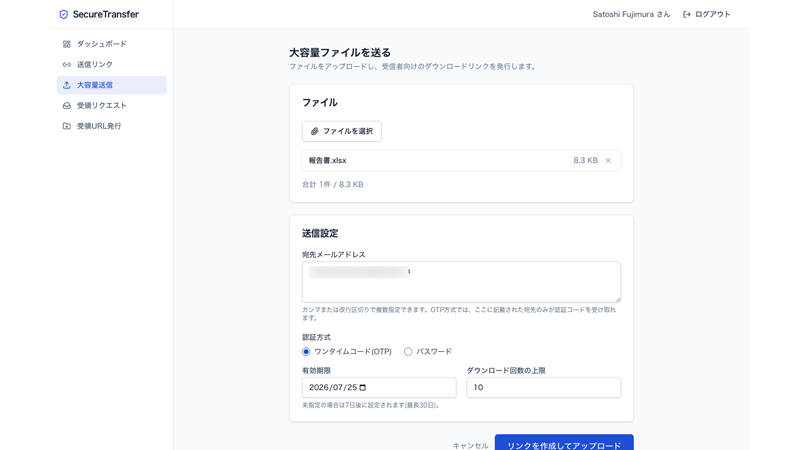 送信リンク発行後の案内文