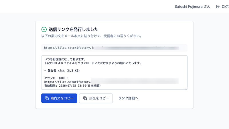 送信リンク:ファイルと送信設定の入力画面