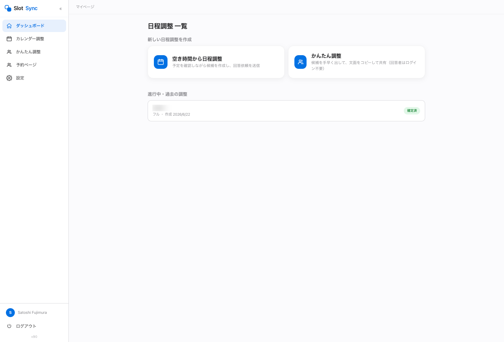 Slot Sync ダッシュボード画面