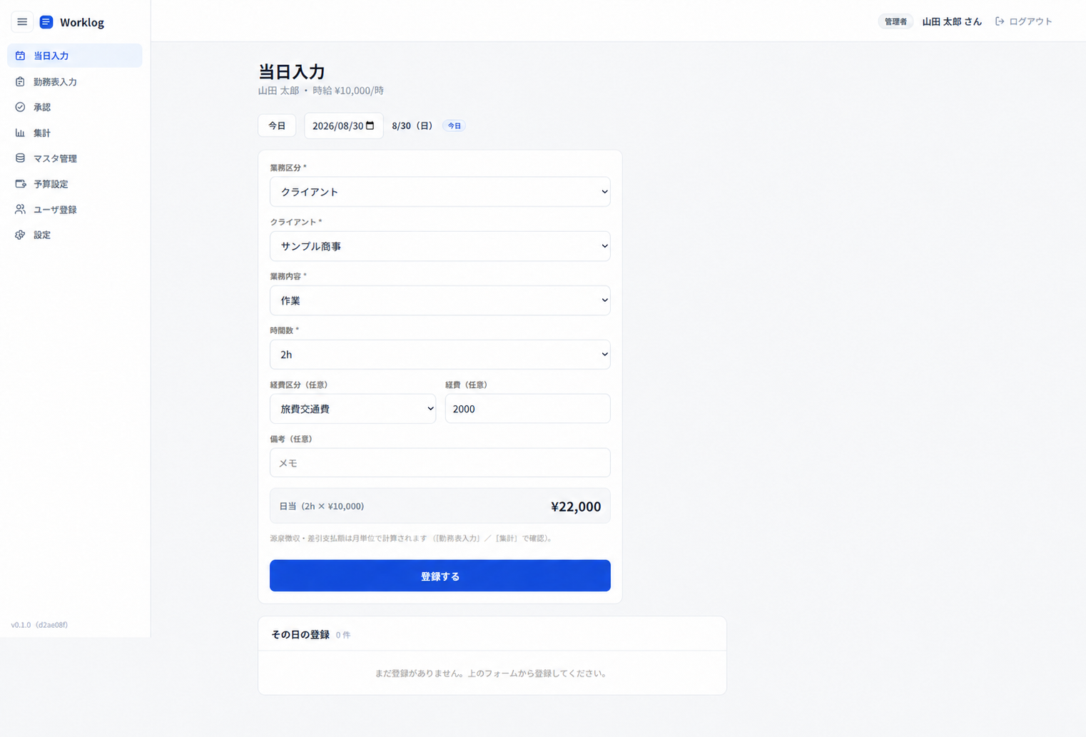 Worklogの当日入力画面