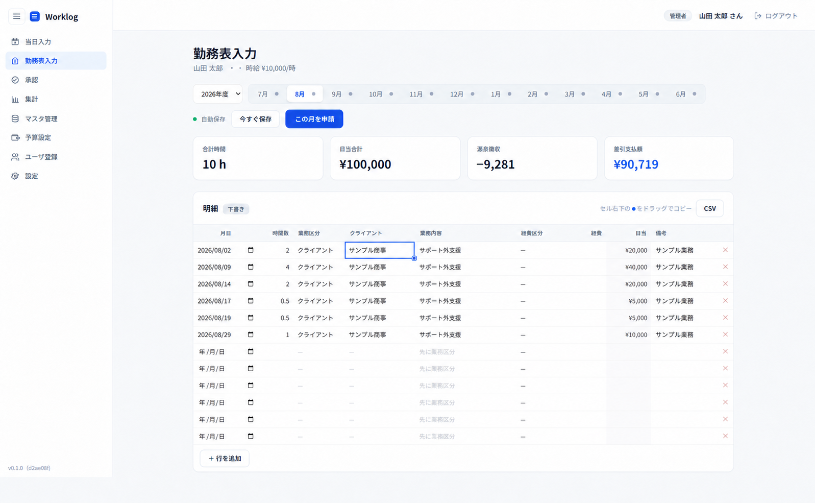 Worklogの月次勤務表画面
