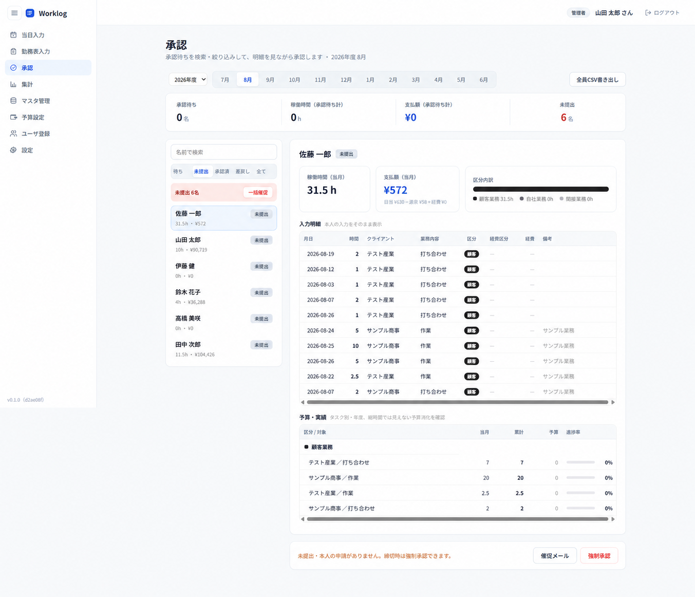 Worklogの管理者向け承認画面