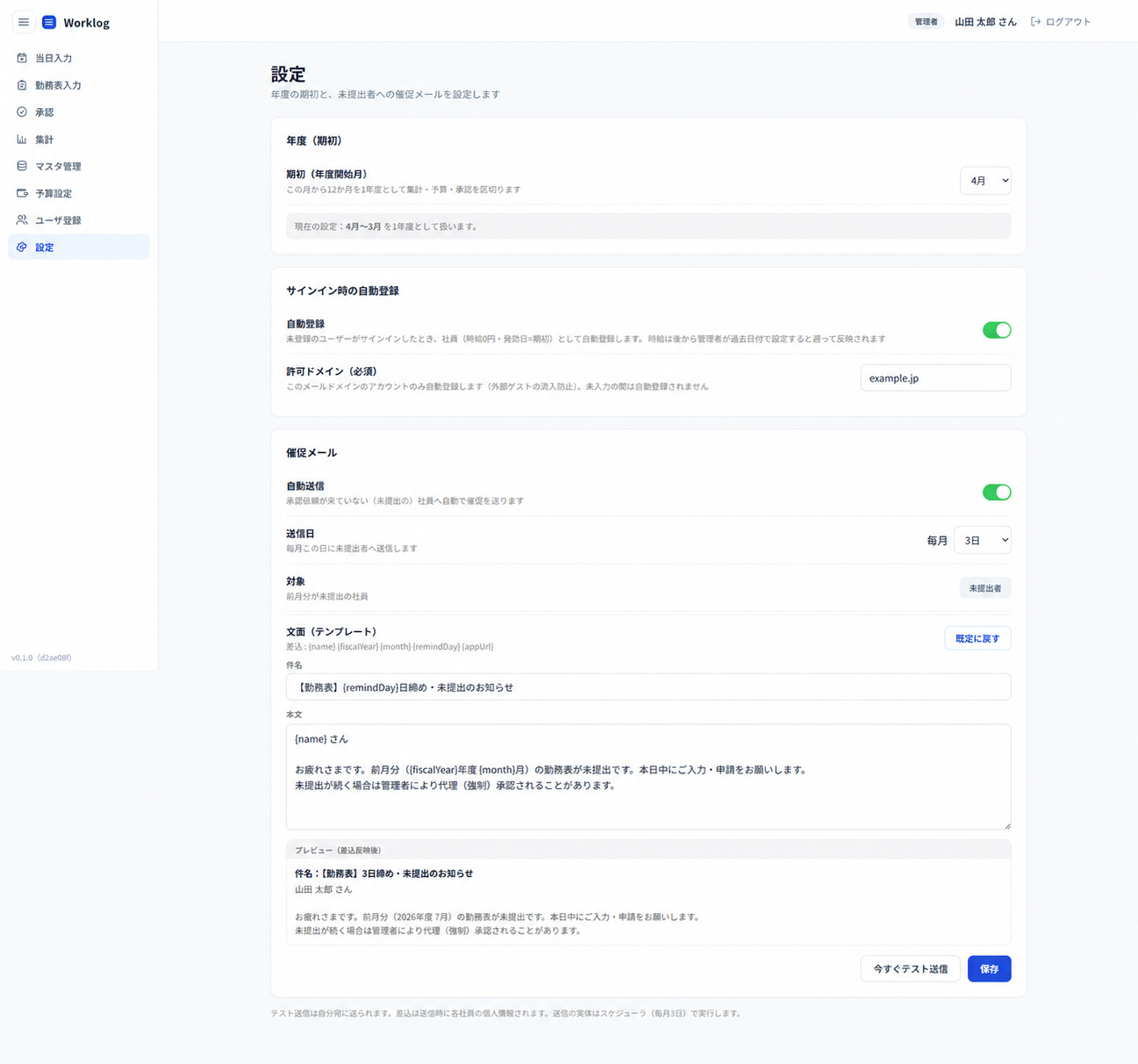 Worklogの各種設定画面