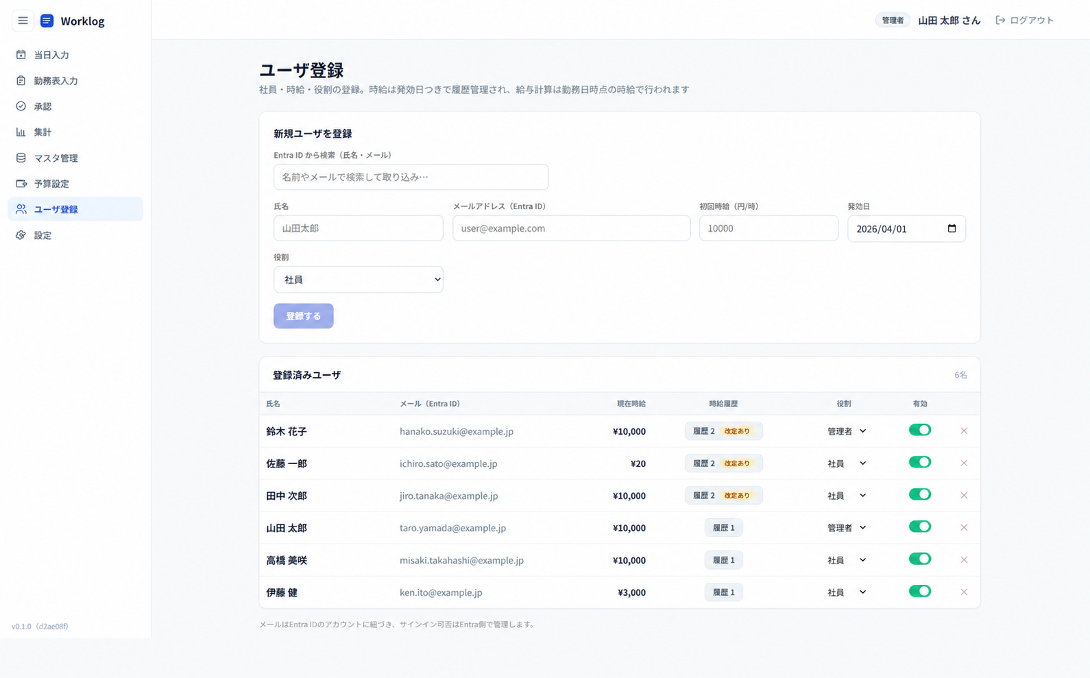 Worklogのユーザー登録画面