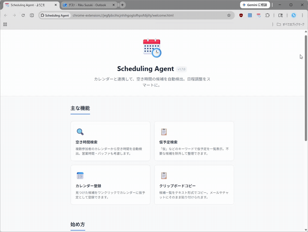 Scheduling Agent デモ